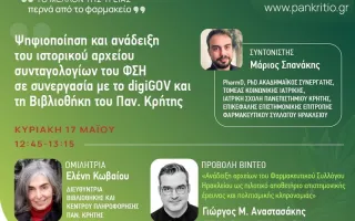 17th Pan-Cretan Pharmaceutical Conference