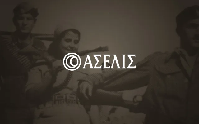 Greek Modern History Repository (Aselis)