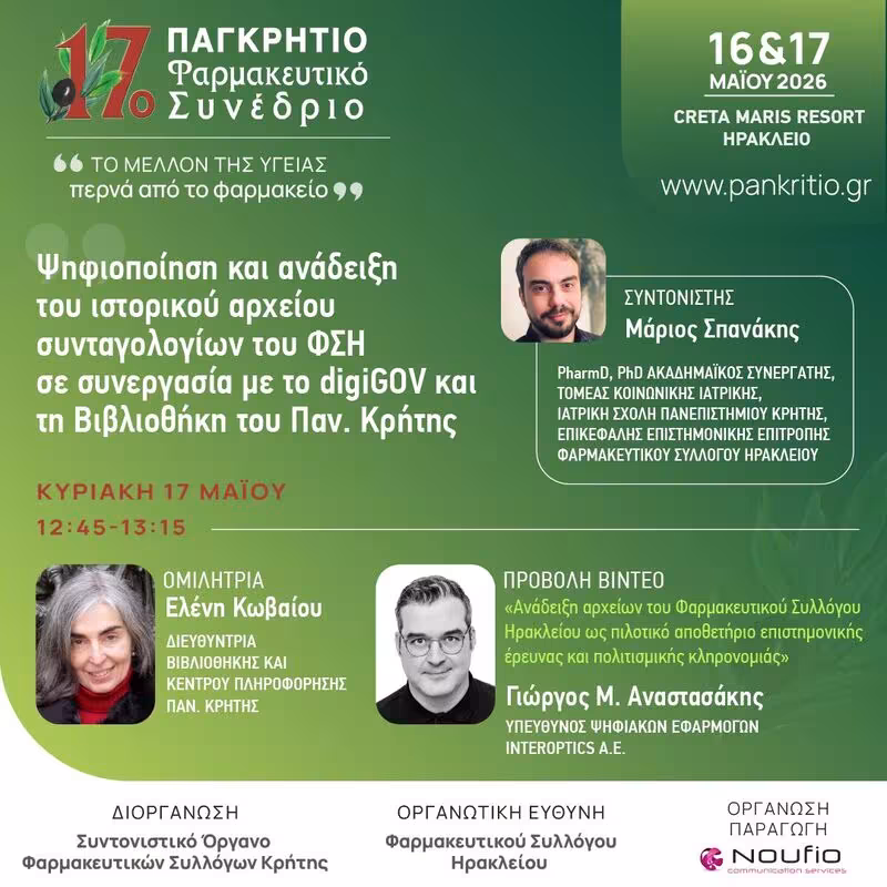 17th Pan-Cretan Pharmaceutical Conference